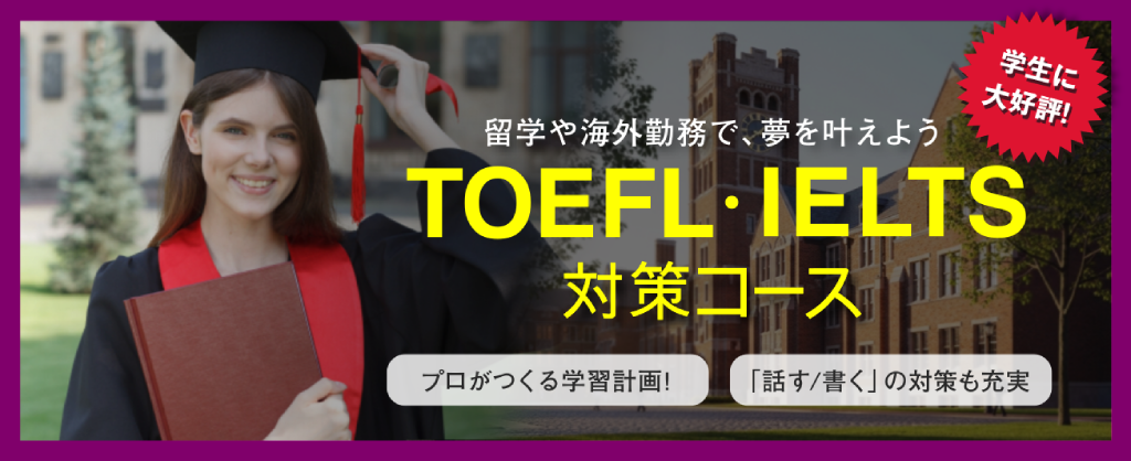 トーフルアイエルツ